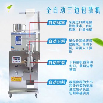 鐵觀音自動(dòng)袋裝計(jì)量包裝機(jī)